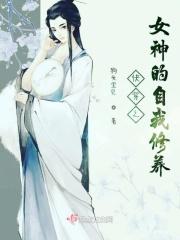 快穿女神修炼手册