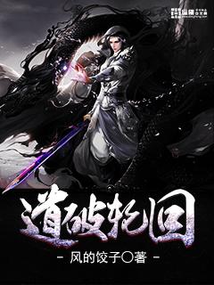 天道轮回什么破散魂