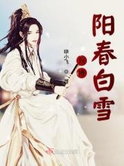 阳春白雪独具匠心是什么意思