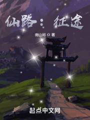 征途天仙