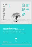 时光会记得大结局