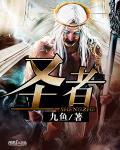 圣者无量寿智大乘陀罗尼经
