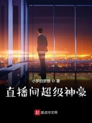直播间神豪的
