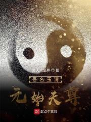 玉清真境元始天尊