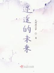 迷途的人