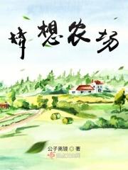 梦想农场黄金会员是永久的吗
