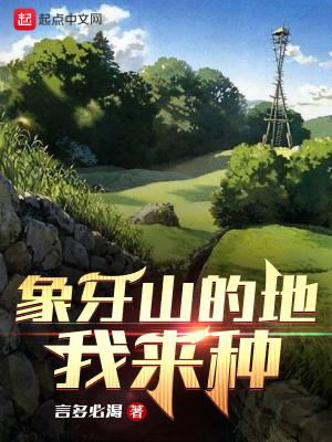 象牙山在哪?