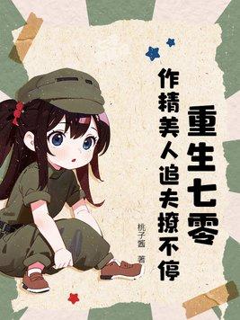 重生七零之做个好媳妇