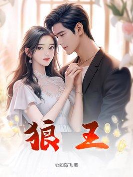 狼王的拼音