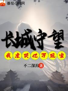 长城守卫军漫画全集免费观看下拉式