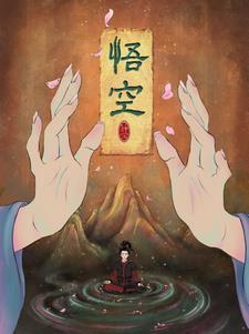 悟空影视免费观看