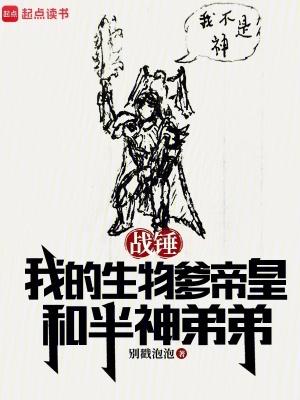 战锤40000帝皇升神