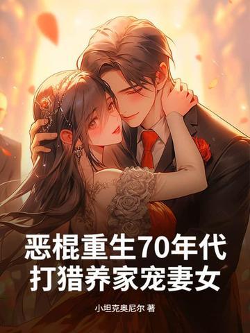 重生七十年代养夫记
