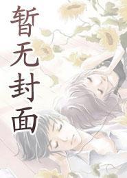 跟校花在一起