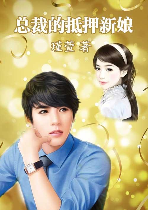 总裁的新婚下堂妻