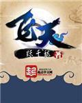 飞天蜈蚣在线观看完整版