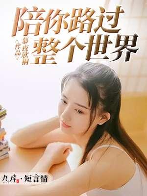 陪你路过这个世界壁纸