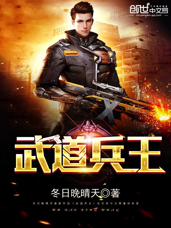 武道医王免费阅读