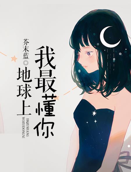 世界上什么最懂我
