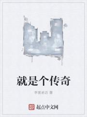 这就是个传奇游戏攻略