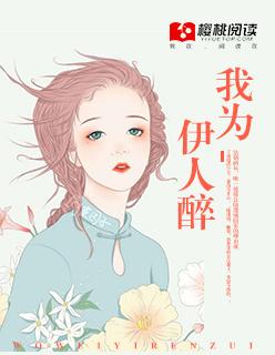 为伊人消得人憔悴是什么意思