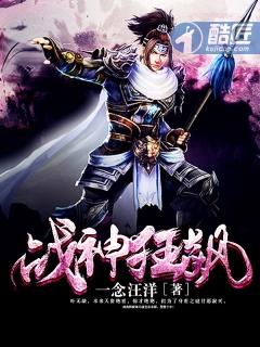 战神狂飙最新章节列表