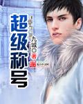称号大全2021