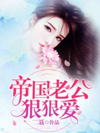 许你浮生若梦高清在线观看