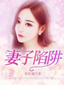 妻子欺骗