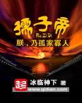 孺子帝结局是什么
