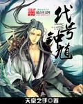代号钟馗媚男
