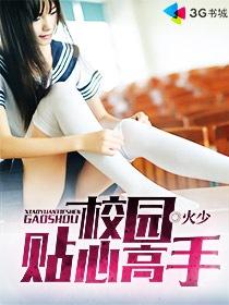 校园贴身高手林逸全文朗读