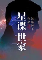星谍世家 第90章