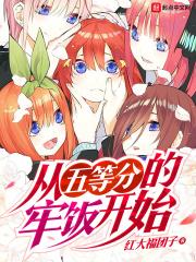 五等分的未来