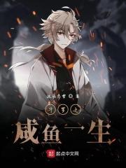 斗罗之咸鱼宿主