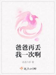爸爸再爱我一次哈哈哈