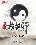 风水先生